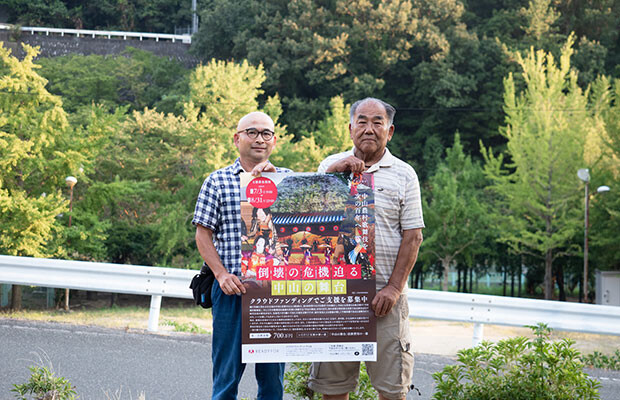 クラウドファンディングを担当する中山自治会長の井口平治さん（写真右）と、クラウドファンディング担当の谷久智己さん。
