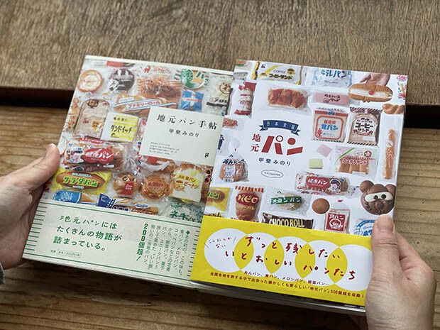 甲斐みのりさんの著書『日本全国地元パン』（エクスナレッジ刊）、『地元パン手帖』（グラフィック社刊）。