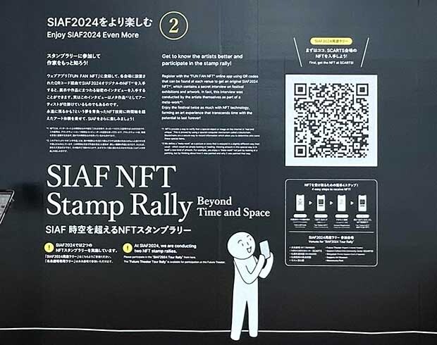 SIAF 時空を超えるNFTスタンプラリーと題し、各会場を巡りQRコードよりアクセスすると、展示や作品にまつわる秘密のインタビューを入手可能。