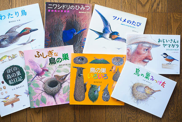 鈴木まもるさんが手がけた鳥に関する絵本が並ぶ