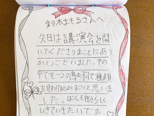 授業に参加した子どもが鈴木さん宛てに書いた手紙