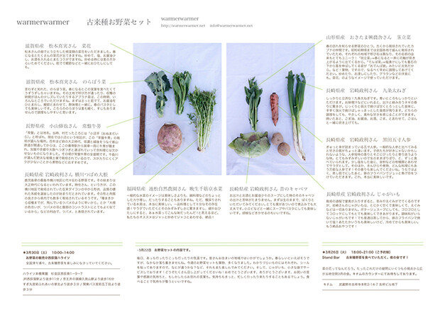 毎週金曜に、全国から届く野菜を仕分けして、10〜12種類の野菜が入った「古来種野菜セット」と一緒に、調理方法などを説明したリーフレットを入れて、東京から発送する。