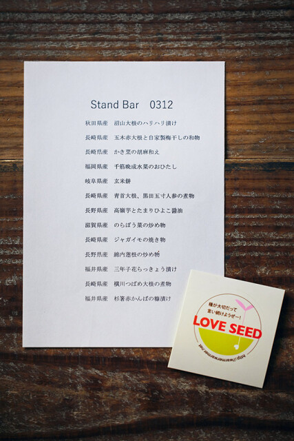 今年３月に開催した「スタンドバー」のメニュー表、販売する古来種野菜に貼る「LOVE SEED」のステッカー。