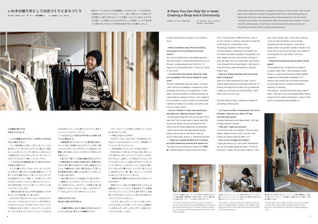 いわき市の人気の古着屋兼カフェ〈ALAYA〉のオーナー・戸田宗輝さんのロングインタビュー