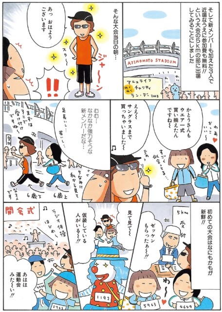 初めての大会はなにもかもが新鮮！！