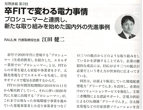 ラウル代表・江田氏、「地球温暖化」に記事「卒FITで変わる電力事情」寄稿