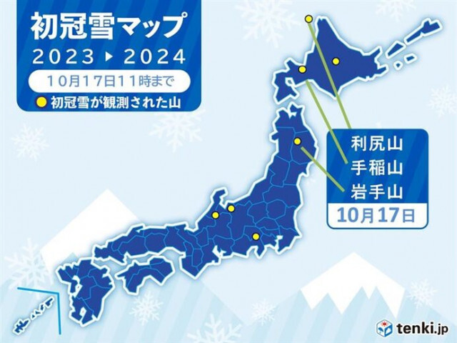 北海道・東北　初冠雪の便り続々　北海道「利尻山」・岩手県「岩手山」でも初冠雪