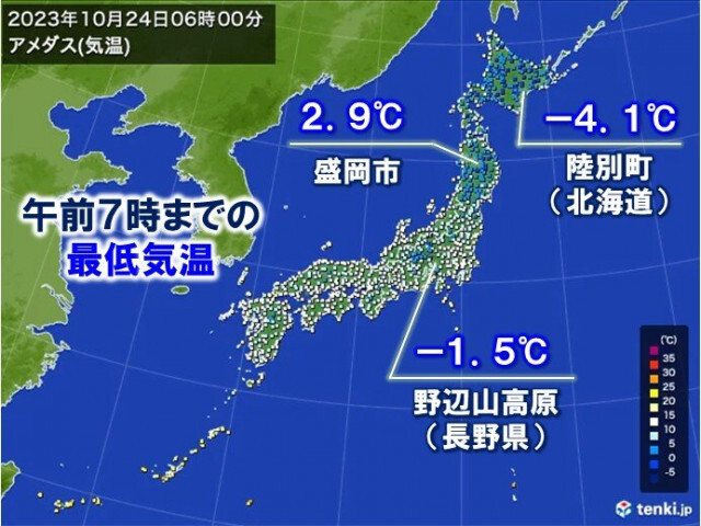 24日　二十四節気の霜降　旭川で「初霜」　本州の内陸でも霜がおりるほどの冷え込み