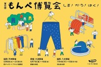 久留米絣の魅力を体験できる「もんぺ博覧会」が開催！6月には愛媛県大洲市、7月には福岡県八女市にも巡回