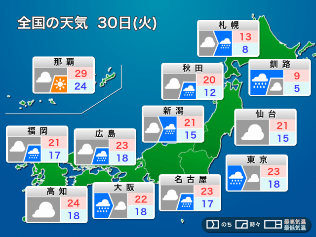 明日30日(火)の天気予報　朝の通勤・通学時間帯は関東で雨　全国的に雨が降りやすい