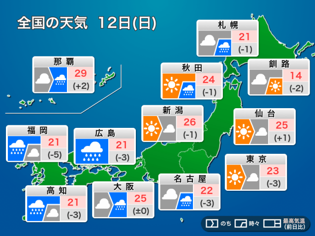 今日12日(日) 西日本は強雨や雷雨に注意　関東も天気下り坂