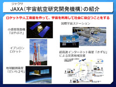 JAXA(宇宙航空研究開発機構)の紹介