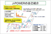J-POWERの自己紹介