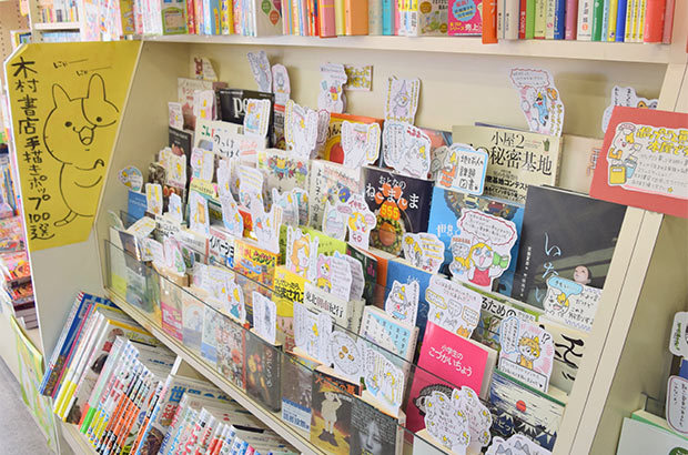 ポップごと売る本屋さん 八戸市 木村書店 が描く地方の書店の未来とは コラム 緑のgoo