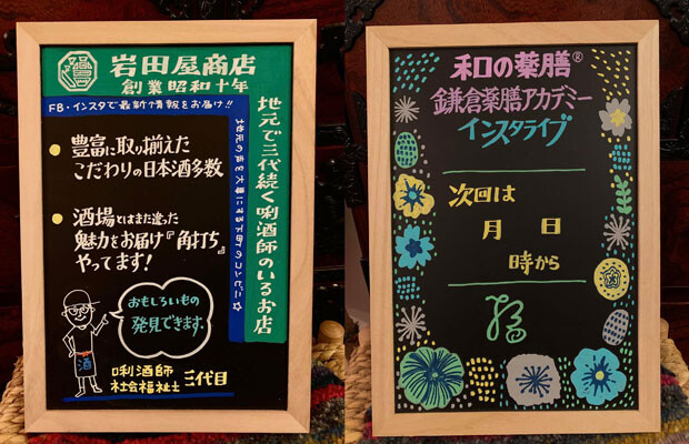 自らの生業で飲食店を支援 鎌倉 黒板マーケティング研究所 の 応援看板 コラム 緑のgoo