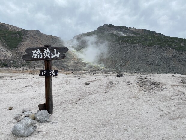日本最大の屈斜路カルデラの中にあり、屈斜路湖と摩周湖の中間に位置する活火山。アイヌ語では、「アトサヌプリ（裸の山の意）」と呼ばれる。