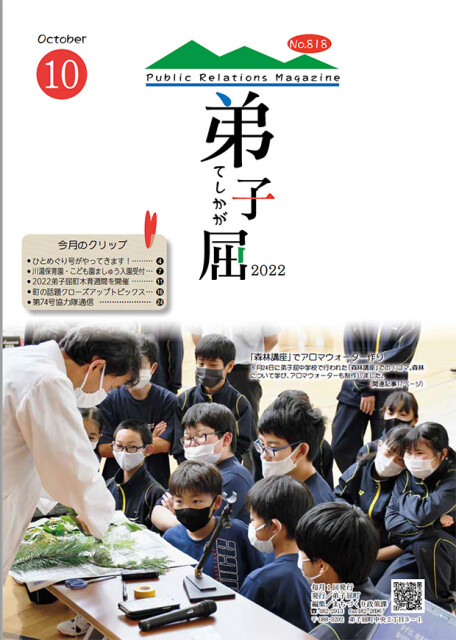 2020年から毎年、弟子屈町の森を訪れている、東京農業大学教授・上原巌先生。「川湯の森の散策と森林講座」は、弟子屈町の広報誌の表紙も飾った。
