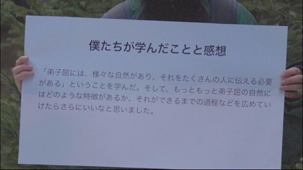 エコツーリズムの先進地を目指す、弟子屈町。中学生の思いが広がれば、きっと未来は明るい。