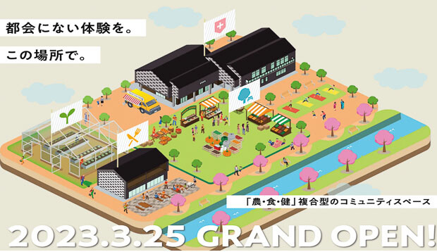 〈KOSUGI iHUG（コスギ　アイハグ）〉は、「農・食・健康」がテーマです。