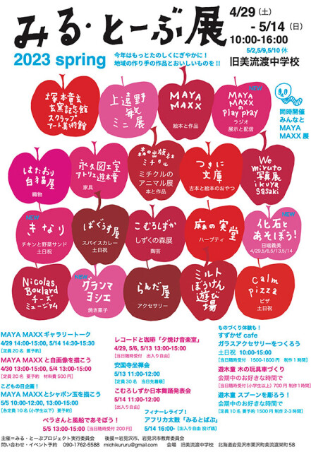 展覧会のチラシ。