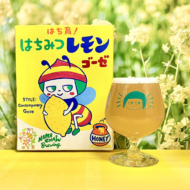 オリジナルのクラフトビール「はち育！はちみつレモンゴーゼ」1杯（約480ml）1408円
