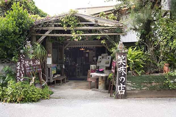 1990年にオープンした笑味の店。季節の島野菜などを中心に沖縄料理をいただける。