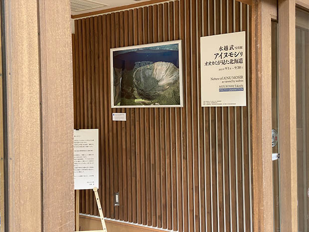 2023年9月1日から始まった写真展。入り口に掲げたのは、日本一の透明度を誇る摩周湖の空撮写真。ここならではの地形から生まれる美しさ。