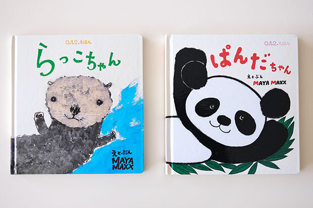 ０〜２歳向けのシリーズとして刊行された『らっこちゃん』と『ぱんだちゃん』（いずれも福音館書店）。