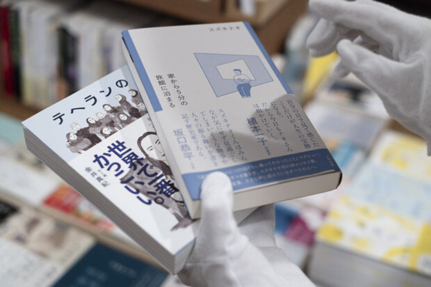 日常の視点や世界が広がる、おすすめの２冊。『テヘランのすてきな女』（金井真紀著／晶文社）、『家から５分の旅館に泊まる』（スズキナオ著／太田出版）