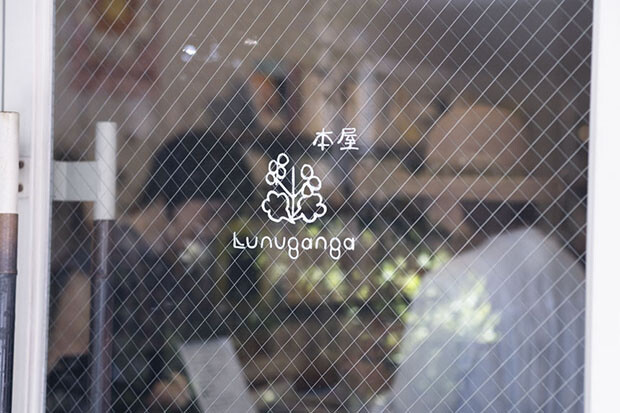 ガラストビラに店名ロゴ