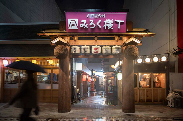 みろく横丁