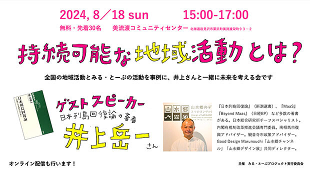 トークイベントのチラシ。