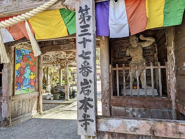 〈岩本寺〉看板