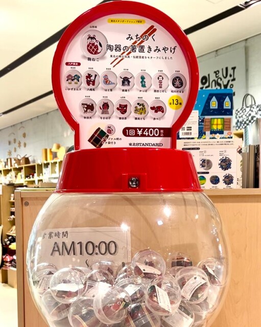 「みちのく陶器の箸置きみやげ」カプセルトイマシン