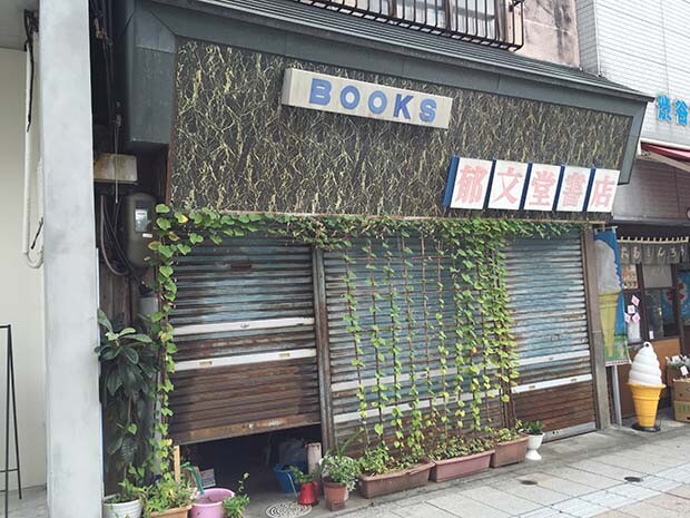 かつての〈郁文堂書店〉