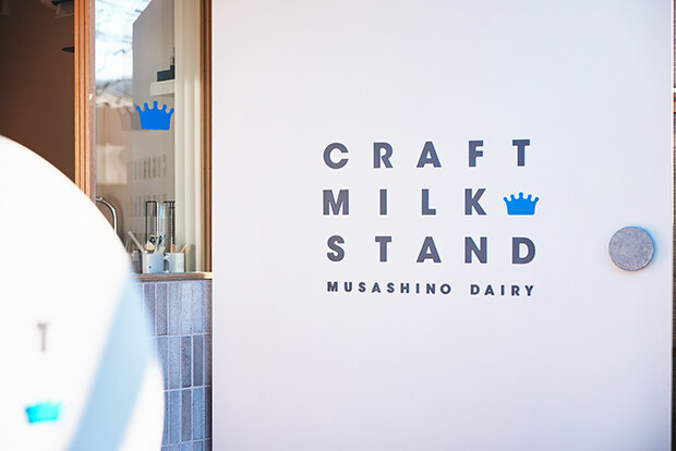 武蔵野デーリー CRAFT MILK STAND