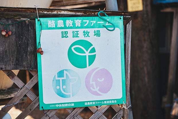 小泉牧場
