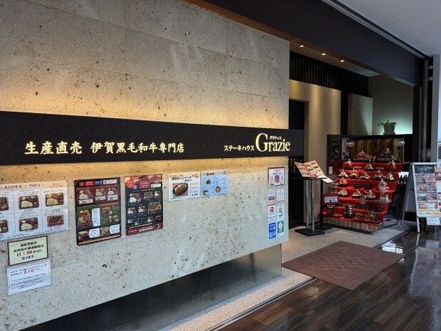駅前の商業施設〈ハイトピア伊賀〉の２階にある〈伊賀牛ステーキハウス グラツィエ〉。