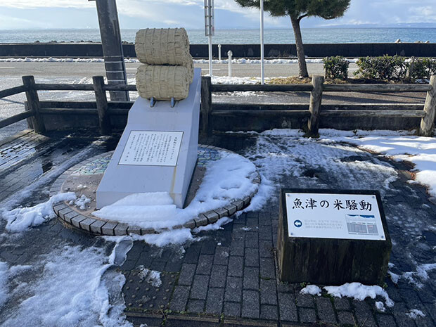 米騒動発祥の地