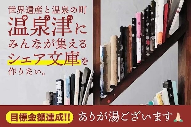 〈本と舍〉はクラウドファンディングも実施。移住者が率先して新しいプロジェクトを立ち上げている。