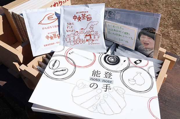 〈能登の手〉と〈中央茶廊〉の珈琲