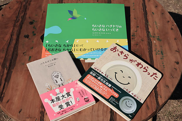 『おさらがわらった』『ちいさな ハチドリの ちいさな いってき』『ハリネズミの願い』