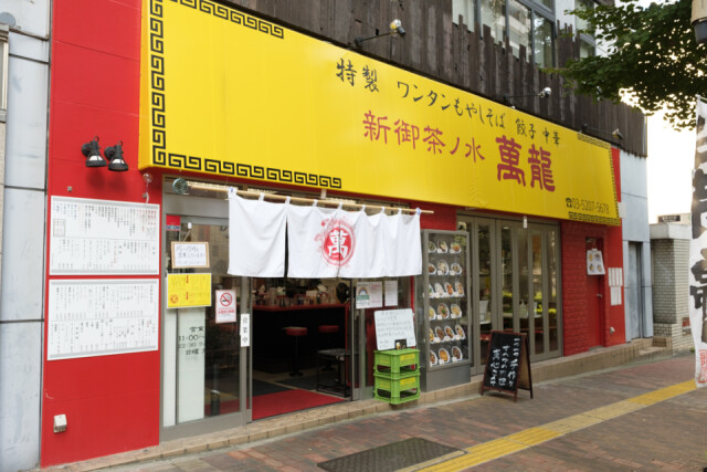 街中華の名店 パワー系メニューに悶絶 ネオ街中華 萬龍 がお茶の水に爆誕 コラム 緑のgoo