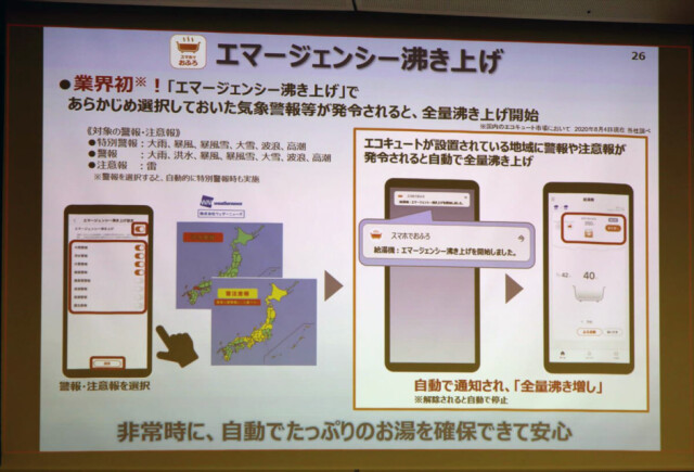 災害対策で給湯器 エコキュート のニーズ急増 最新機は 省エネ以外のメリット に注目 コラム 緑のgoo