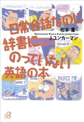 ややこしい アメリカ英語の地図となってくれる 日常会話なのに辞書にのっていない英語の本 コラム 緑のgoo