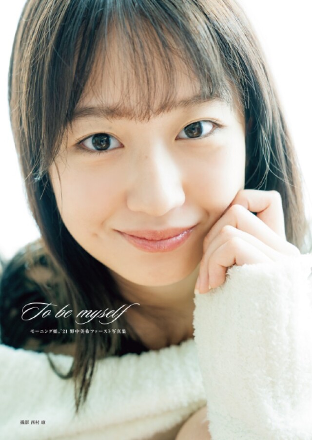 モー娘 野中美希の1st写真集 To Be Myself が1月の 書泉 女性タレント写真集ランキング 第1位に コラム 緑のgoo