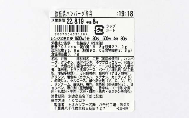 商品名を信じて食べてみて ファミリーマートの 肉汁じゅわっと 鉄板焼ハンバーグ弁当 はあふれ出る旨味に大満足 コラム 緑のgoo