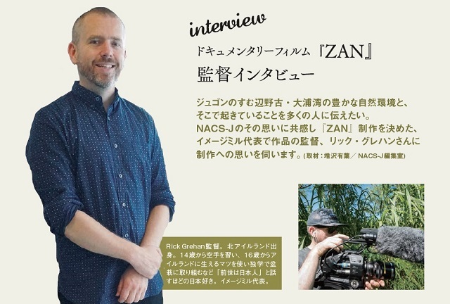 ドキュメンタリーフィルム『ZAN』 監督インタビュー