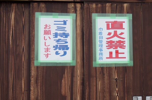 巾着田 張り紙
