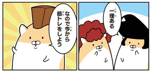 マンガ 強いオトコになりたい ヤンキーらしく筋トレしてみた ヤンキーハムスター コラム 緑のgoo